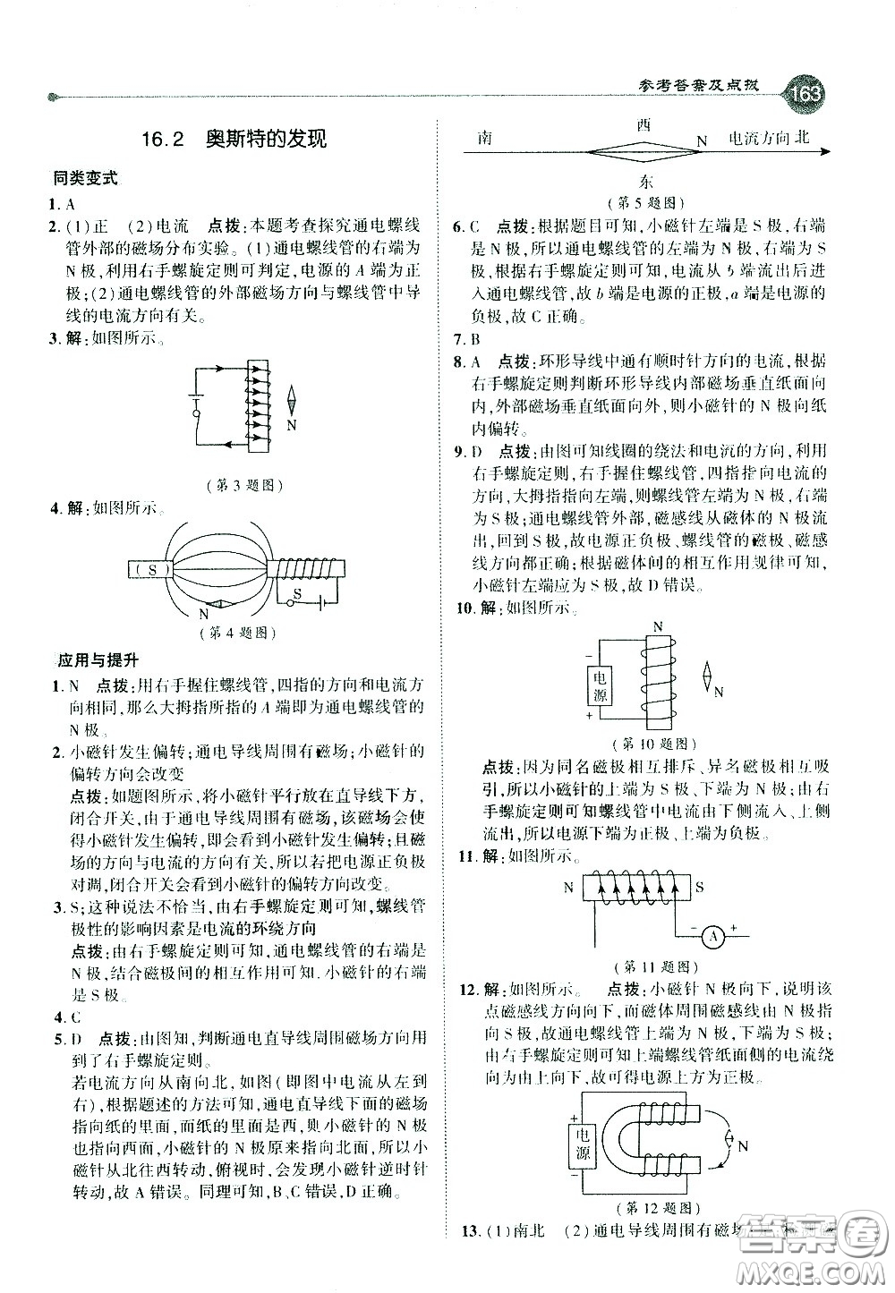 吉林教育出版社2021點(diǎn)撥九年級(jí)物理下HY滬粵版答案