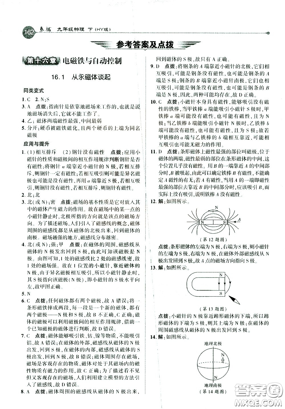 吉林教育出版社2021點(diǎn)撥九年級(jí)物理下HY滬粵版答案