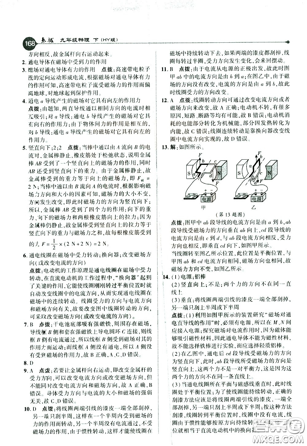 吉林教育出版社2021點(diǎn)撥九年級(jí)物理下HY滬粵版答案