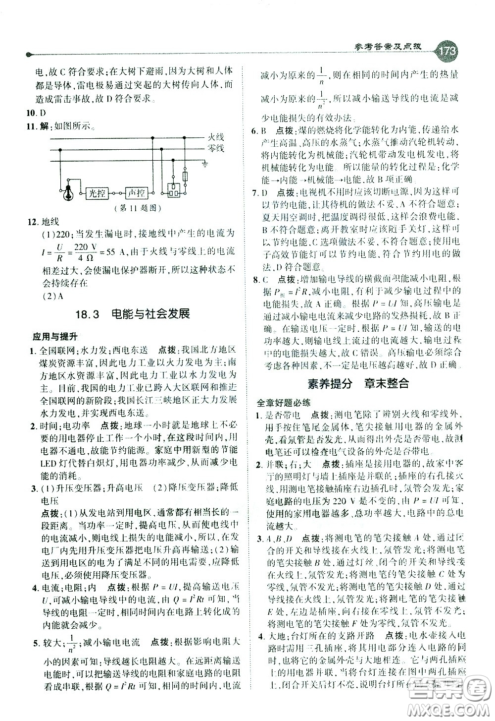 吉林教育出版社2021點(diǎn)撥九年級(jí)物理下HY滬粵版答案