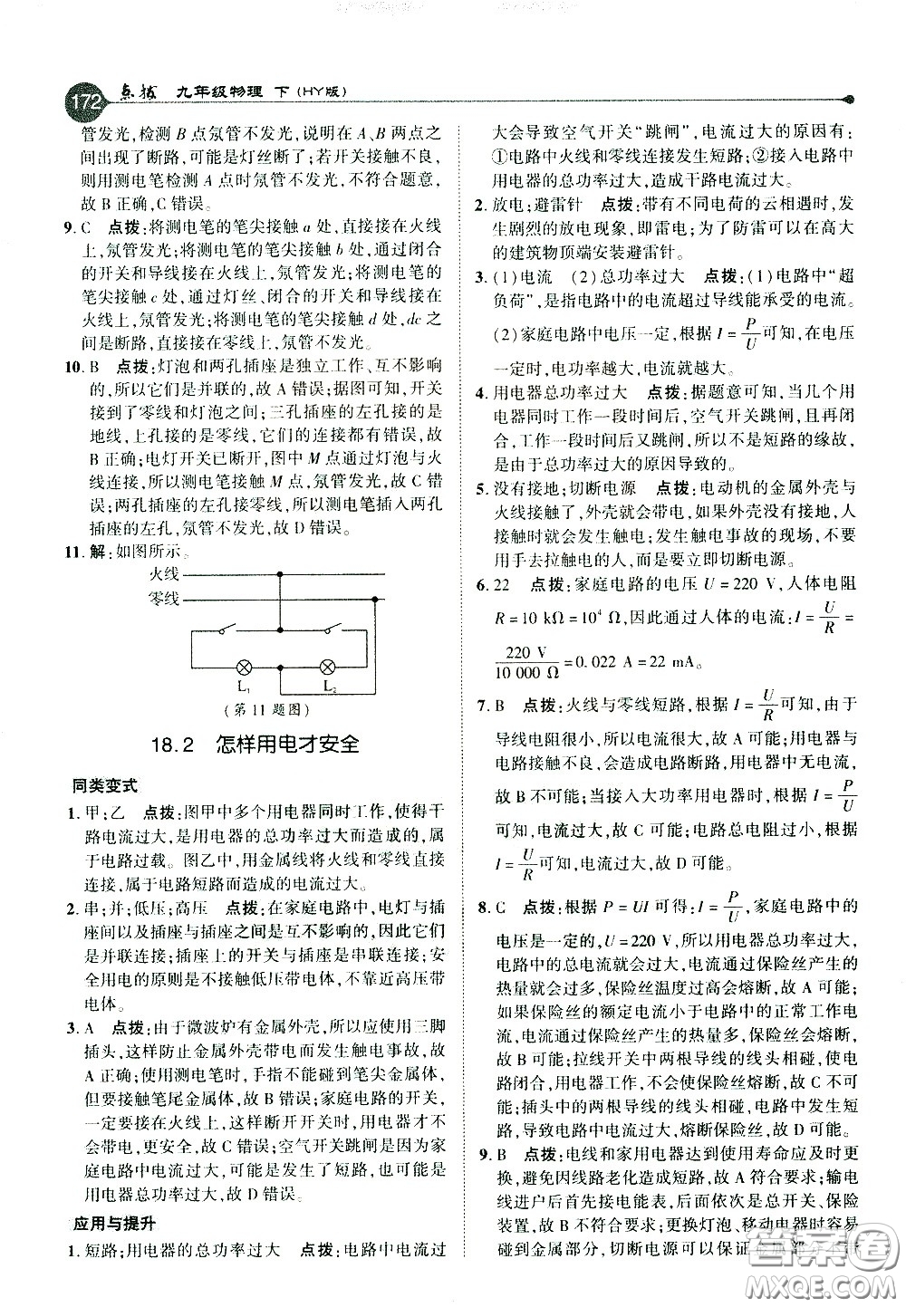 吉林教育出版社2021點(diǎn)撥九年級(jí)物理下HY滬粵版答案