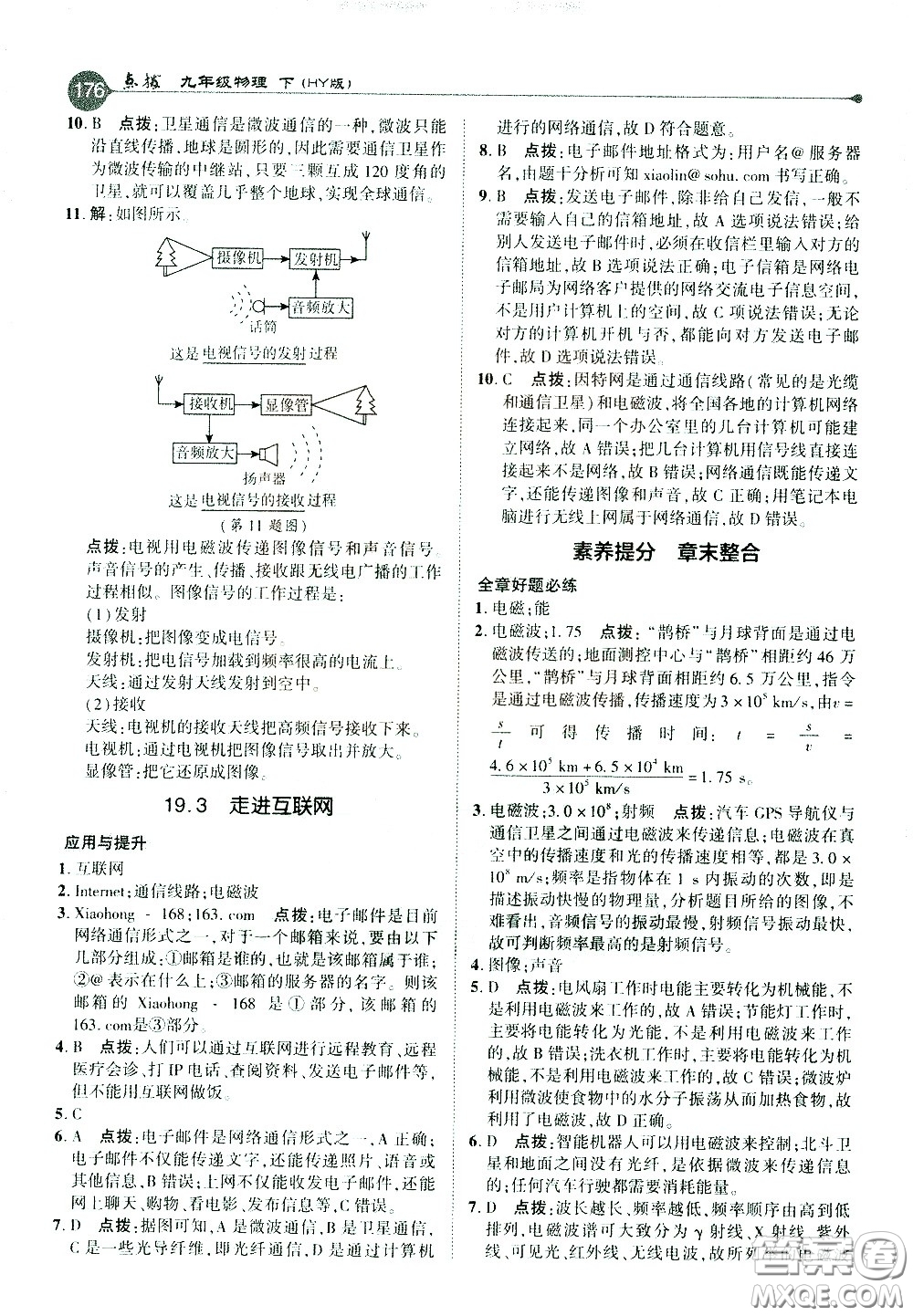 吉林教育出版社2021點(diǎn)撥九年級(jí)物理下HY滬粵版答案