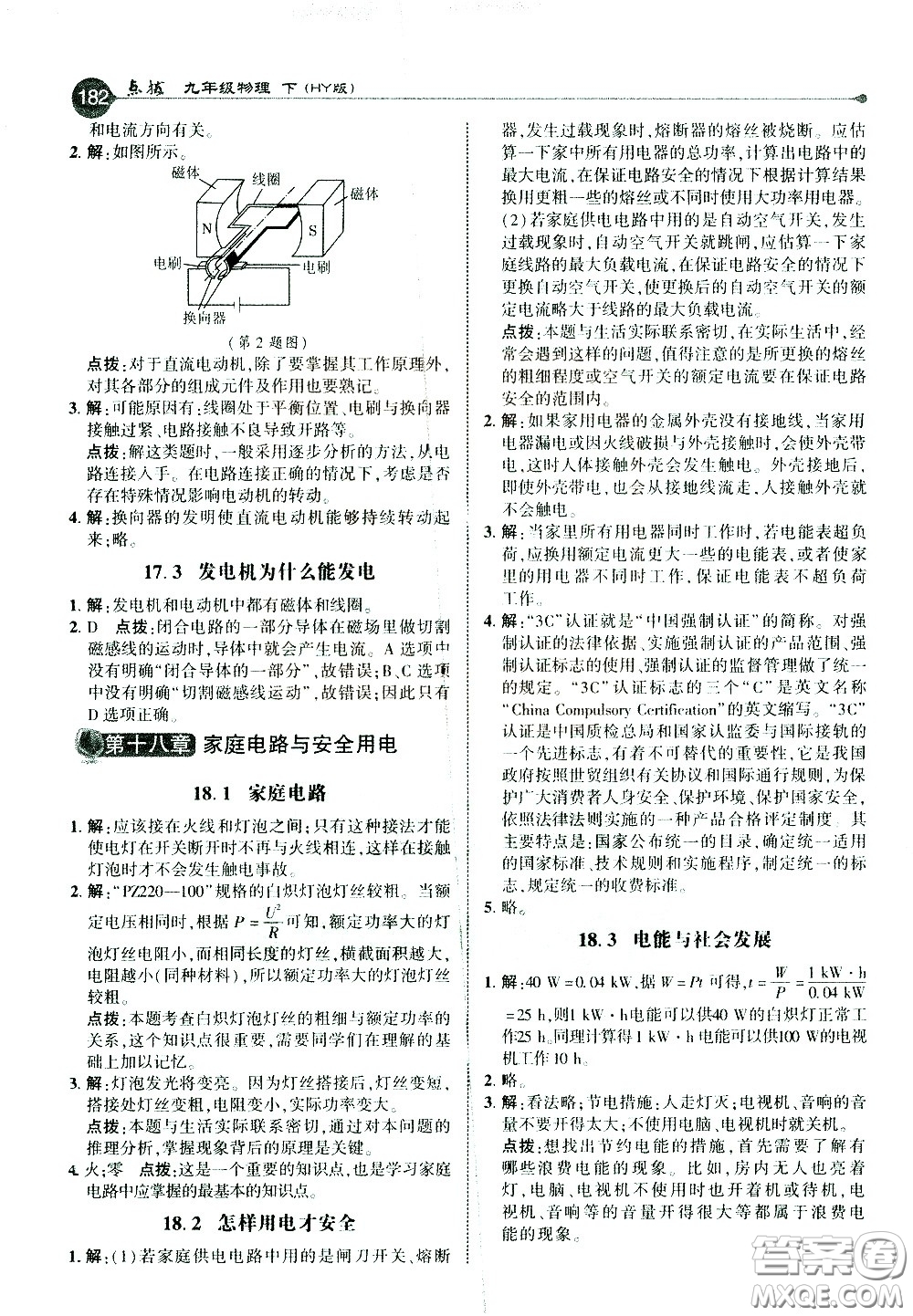 吉林教育出版社2021點(diǎn)撥九年級(jí)物理下HY滬粵版答案