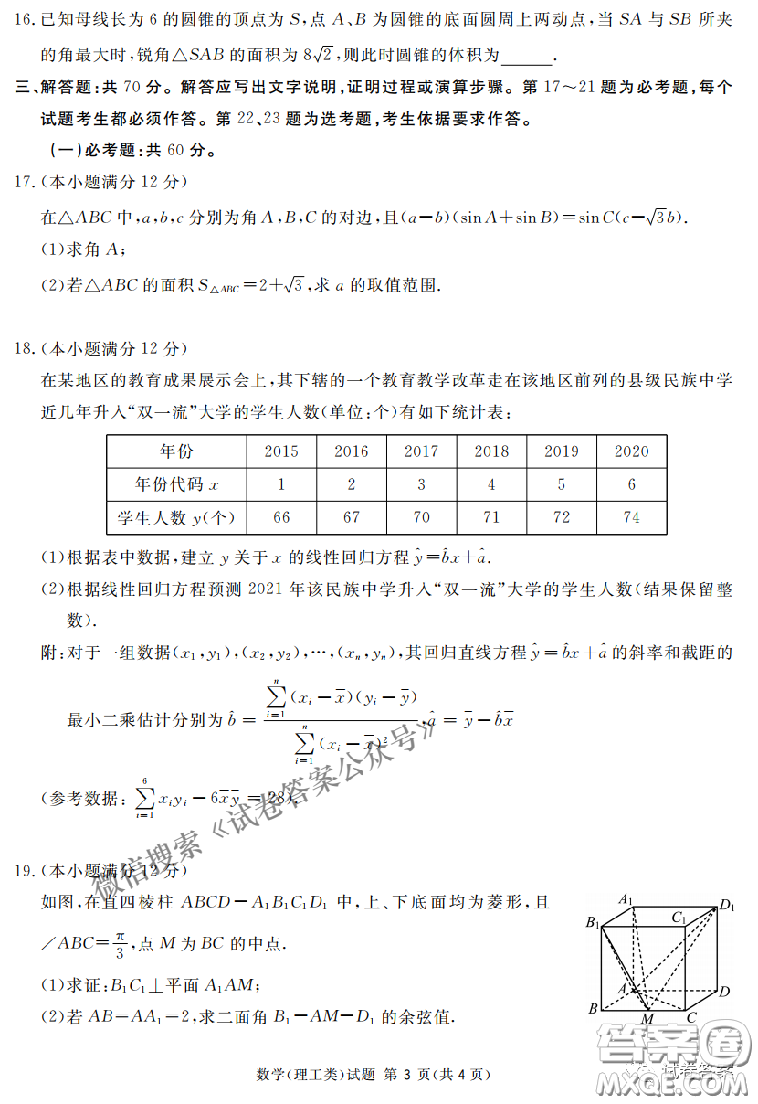 南寧市2021屆高中畢業(yè)班第一次適應(yīng)性測(cè)試?yán)砜茢?shù)學(xué)試卷及答案