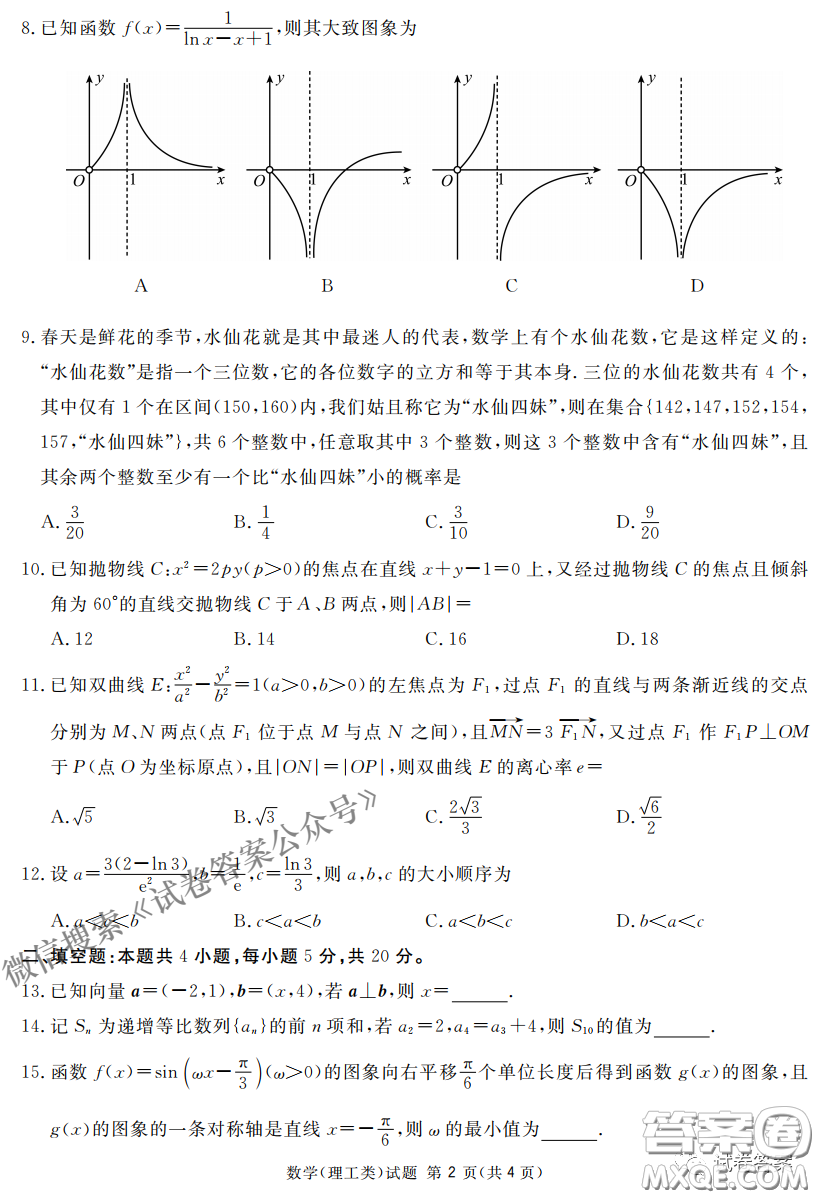 南寧市2021屆高中畢業(yè)班第一次適應(yīng)性測(cè)試?yán)砜茢?shù)學(xué)試卷及答案