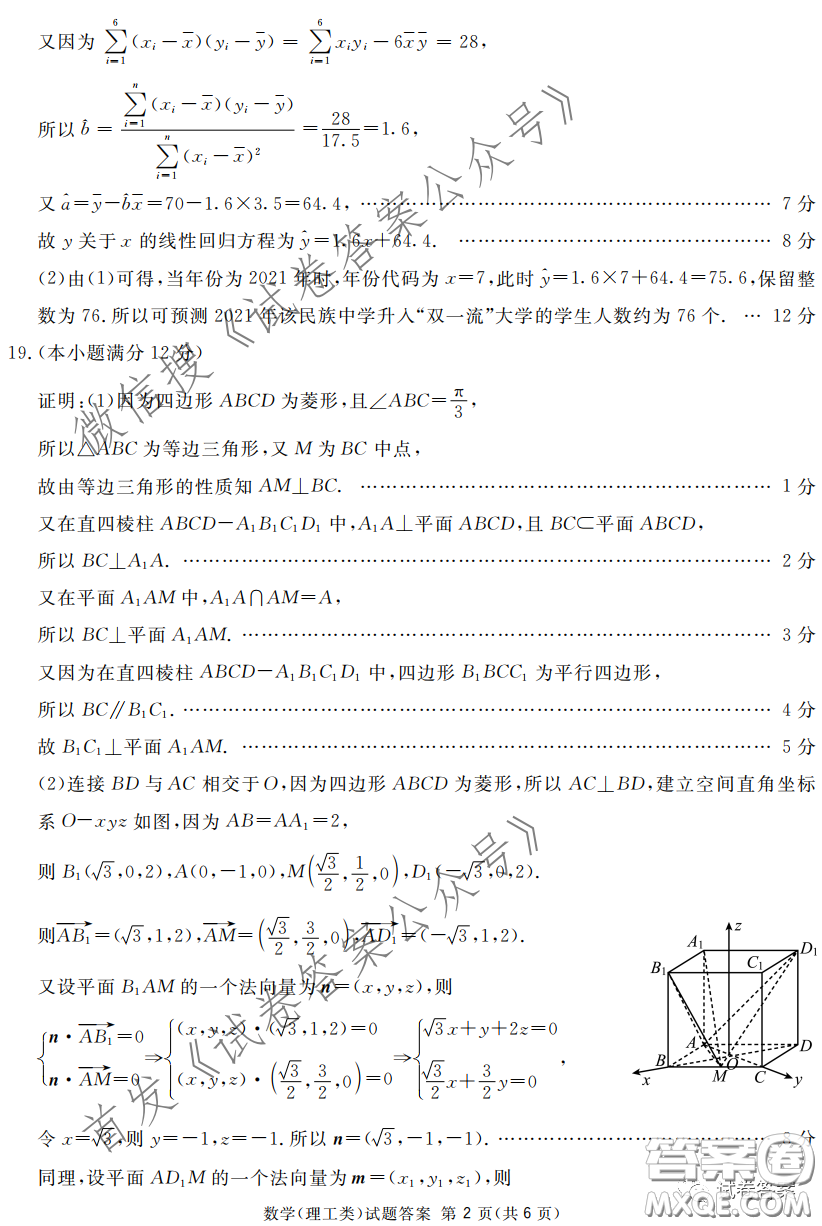 南寧市2021屆高中畢業(yè)班第一次適應(yīng)性測(cè)試?yán)砜茢?shù)學(xué)試卷及答案