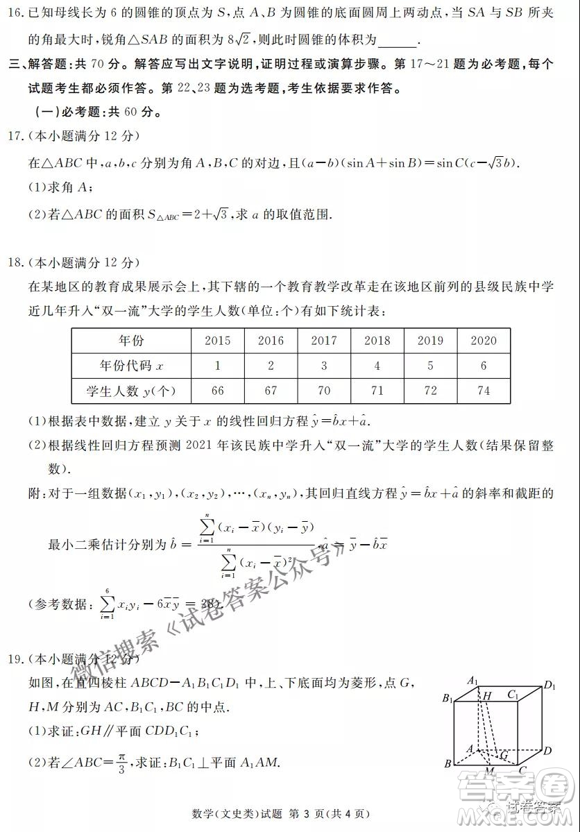 南寧市2021屆高中畢業(yè)班第一次適應(yīng)性測試文科數(shù)學(xué)試卷及答案