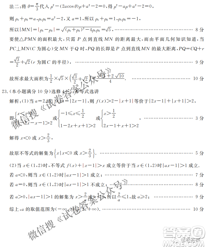 南寧市2021屆高中畢業(yè)班第一次適應(yīng)性測試文科數(shù)學(xué)試卷及答案