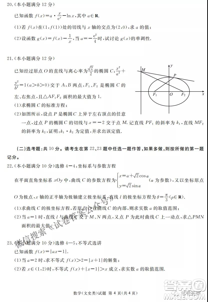 南寧市2021屆高中畢業(yè)班第一次適應(yīng)性測試文科數(shù)學(xué)試卷及答案