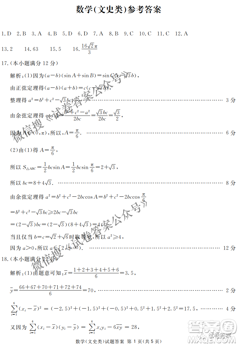 南寧市2021屆高中畢業(yè)班第一次適應(yīng)性測試文科數(shù)學(xué)試卷及答案