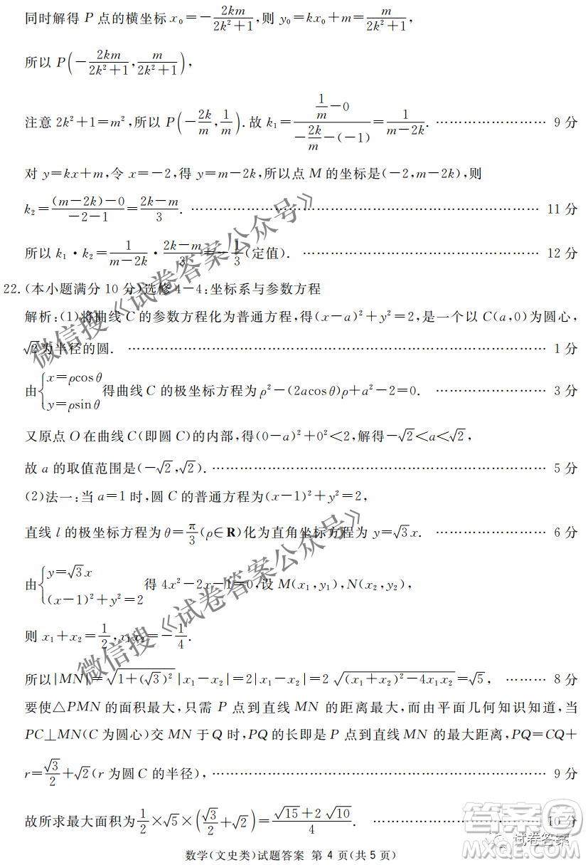 南寧市2021屆高中畢業(yè)班第一次適應(yīng)性測試文科數(shù)學(xué)試卷及答案