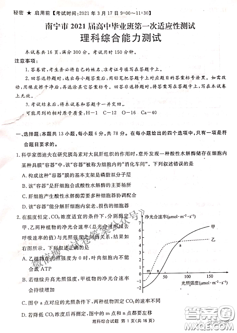 南寧市2021屆高中畢業(yè)班第一次適應(yīng)性測試?yán)砜凭C合試卷及答案