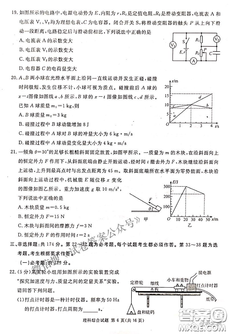 南寧市2021屆高中畢業(yè)班第一次適應(yīng)性測試?yán)砜凭C合試卷及答案