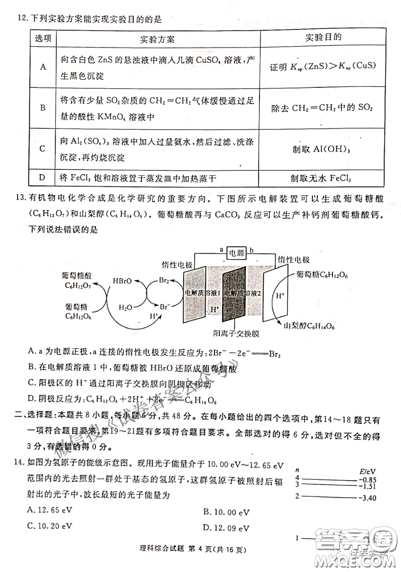 南寧市2021屆高中畢業(yè)班第一次適應(yīng)性測試?yán)砜凭C合試卷及答案