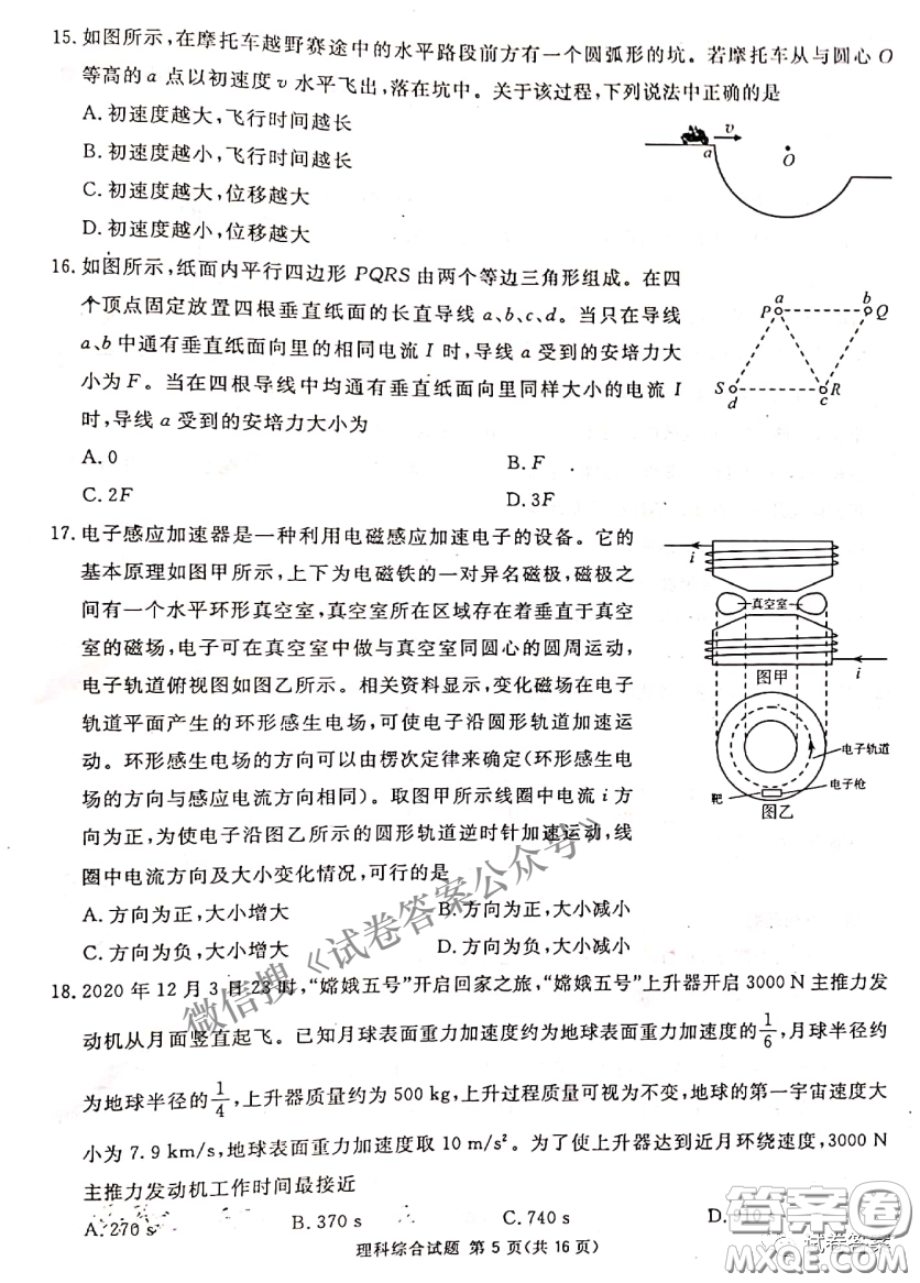 南寧市2021屆高中畢業(yè)班第一次適應(yīng)性測試?yán)砜凭C合試卷及答案