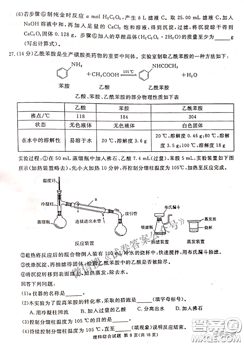 南寧市2021屆高中畢業(yè)班第一次適應(yīng)性測試?yán)砜凭C合試卷及答案