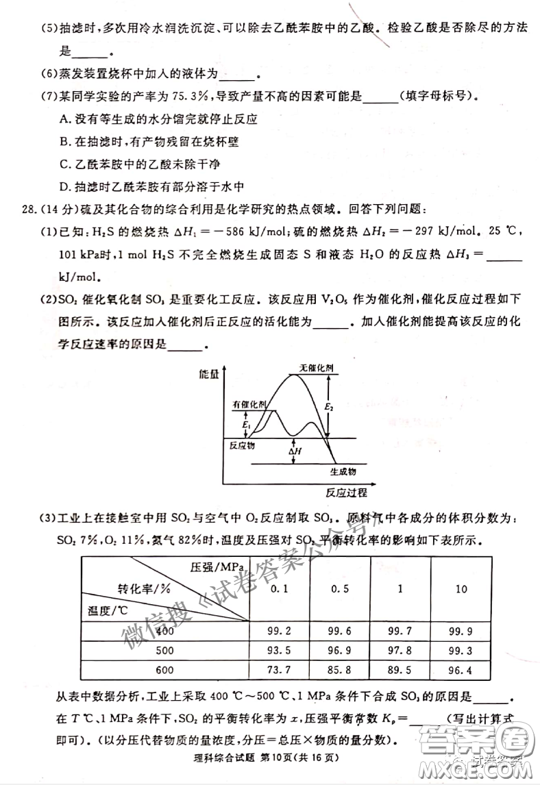 南寧市2021屆高中畢業(yè)班第一次適應(yīng)性測試?yán)砜凭C合試卷及答案