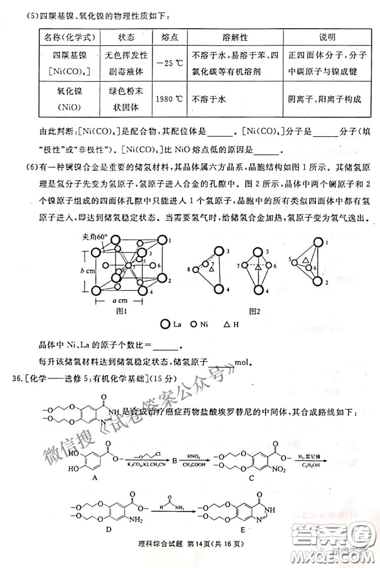 南寧市2021屆高中畢業(yè)班第一次適應(yīng)性測試?yán)砜凭C合試卷及答案