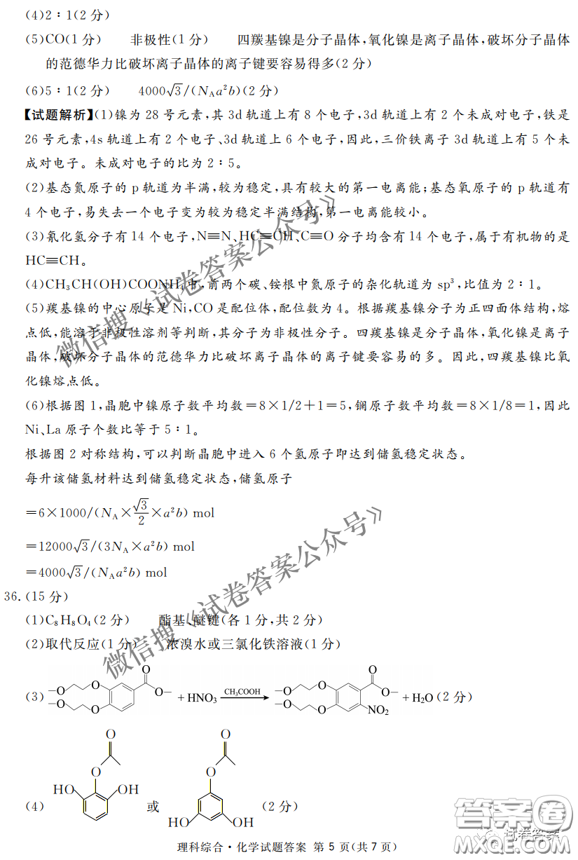 南寧市2021屆高中畢業(yè)班第一次適應(yīng)性測試?yán)砜凭C合試卷及答案