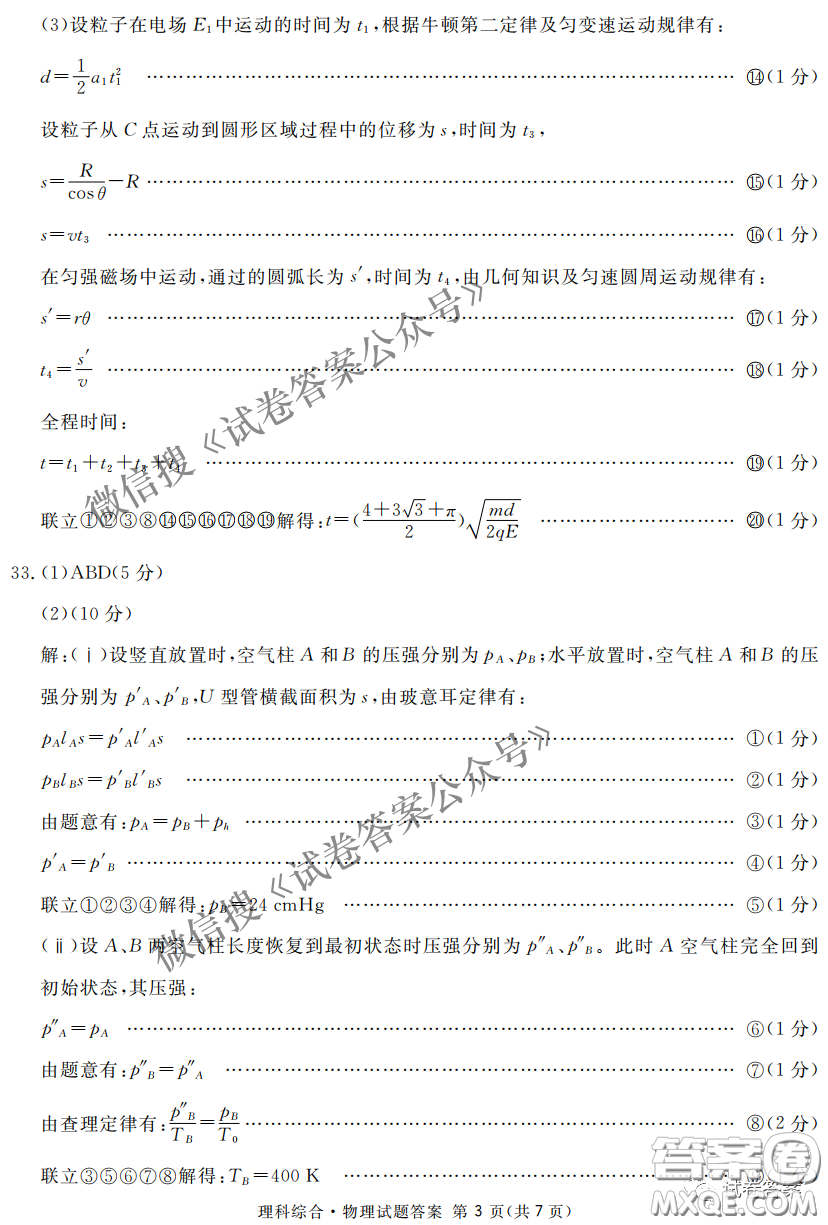 南寧市2021屆高中畢業(yè)班第一次適應(yīng)性測試?yán)砜凭C合試卷及答案