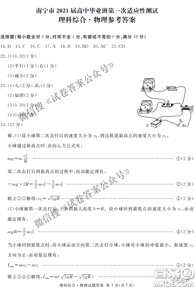 南寧市2021屆高中畢業(yè)班第一次適應(yīng)性測試?yán)砜凭C合試卷及答案