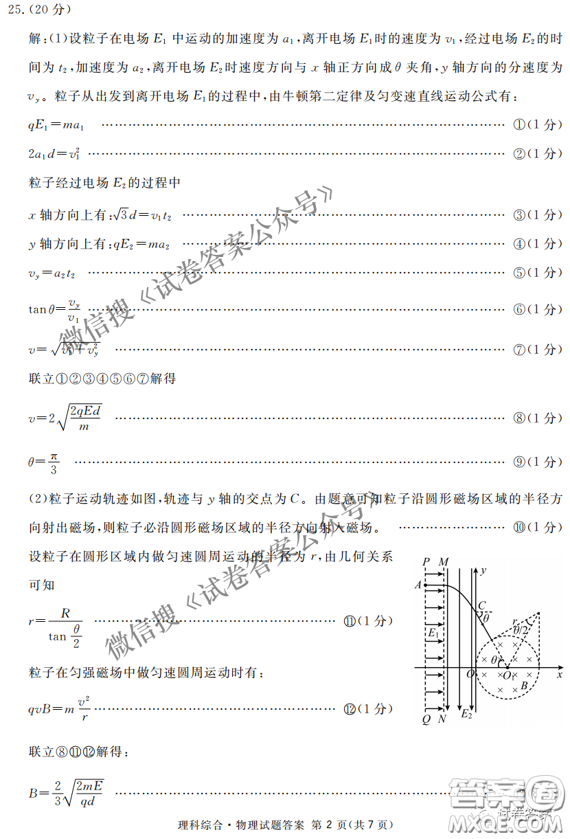 南寧市2021屆高中畢業(yè)班第一次適應(yīng)性測試?yán)砜凭C合試卷及答案