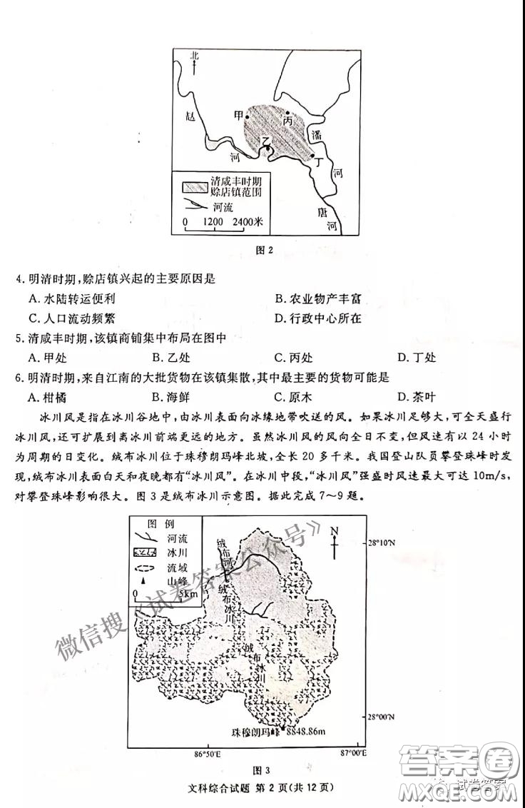 南寧市2021屆高中畢業(yè)班第一次適應性測試文科綜合試卷及答案