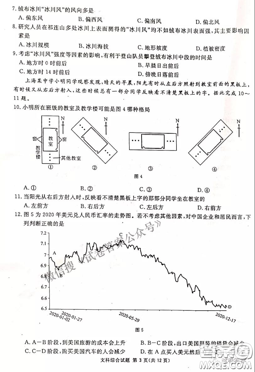 南寧市2021屆高中畢業(yè)班第一次適應性測試文科綜合試卷及答案