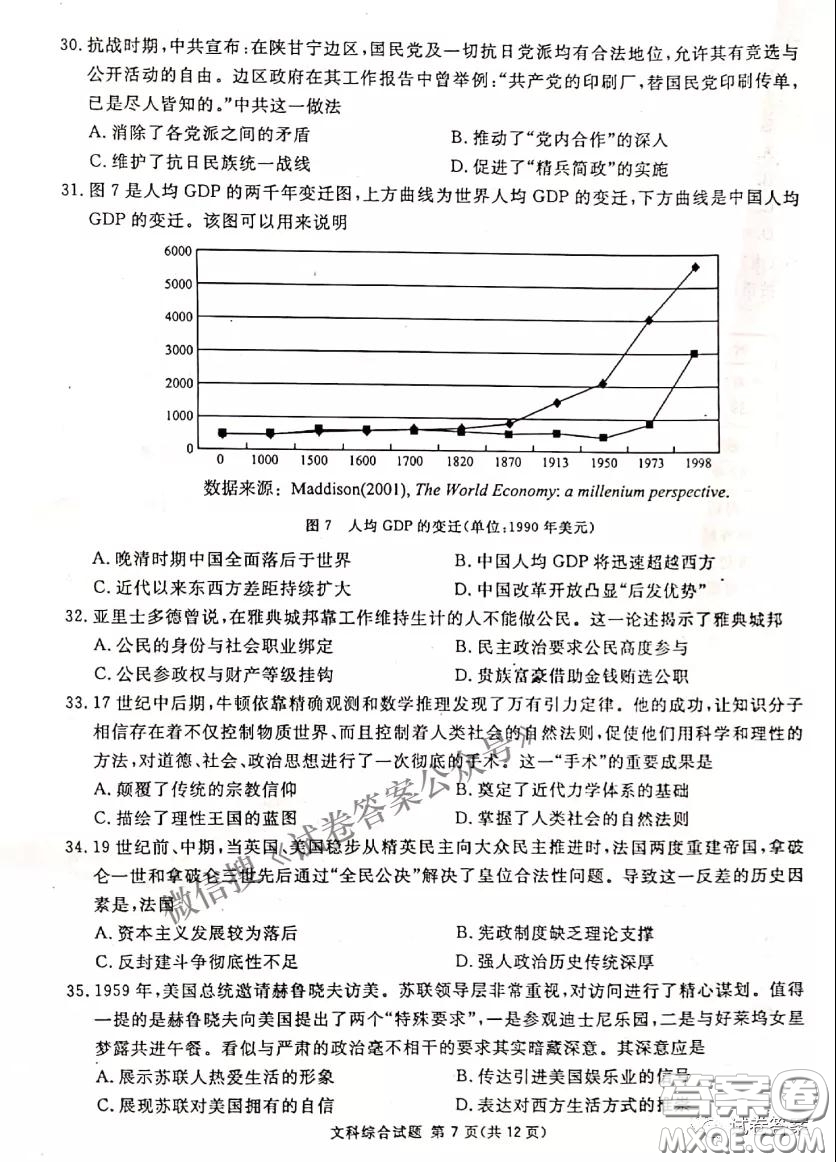 南寧市2021屆高中畢業(yè)班第一次適應性測試文科綜合試卷及答案