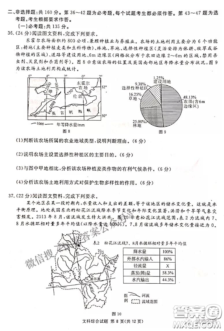 南寧市2021屆高中畢業(yè)班第一次適應性測試文科綜合試卷及答案