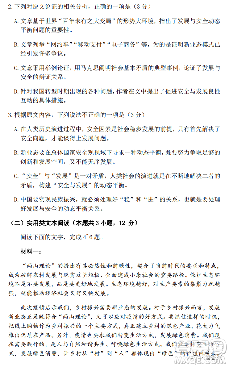 2021年山西省高考考前適應(yīng)性測試語文試題及答案