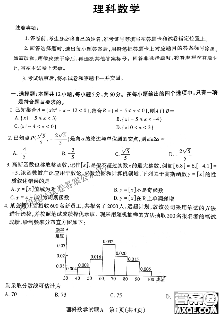 2021年山西省高考考前適應(yīng)性測試理科數(shù)學試題及答案