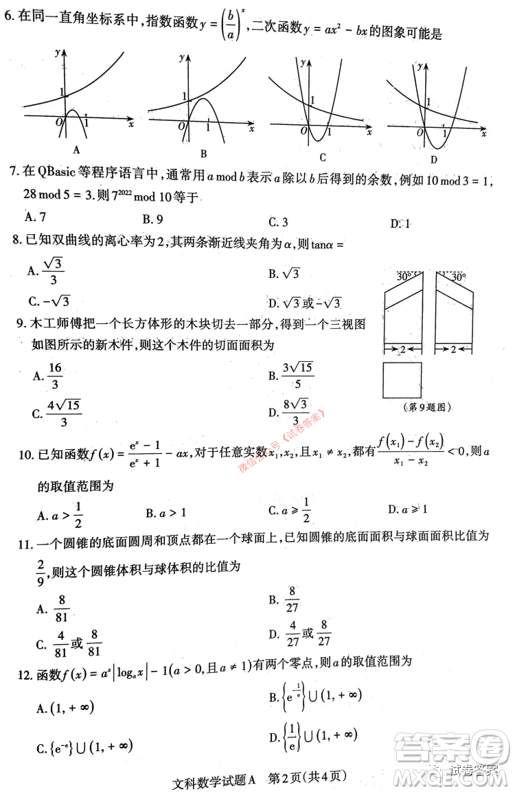 2021年山西省高考考前適應(yīng)性測試文科數(shù)學(xué)試題及答案