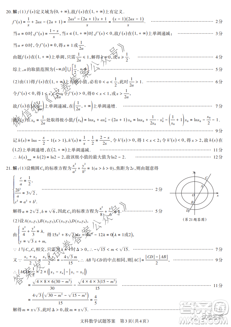 2021年山西省高考考前適應(yīng)性測試文科數(shù)學(xué)試題及答案