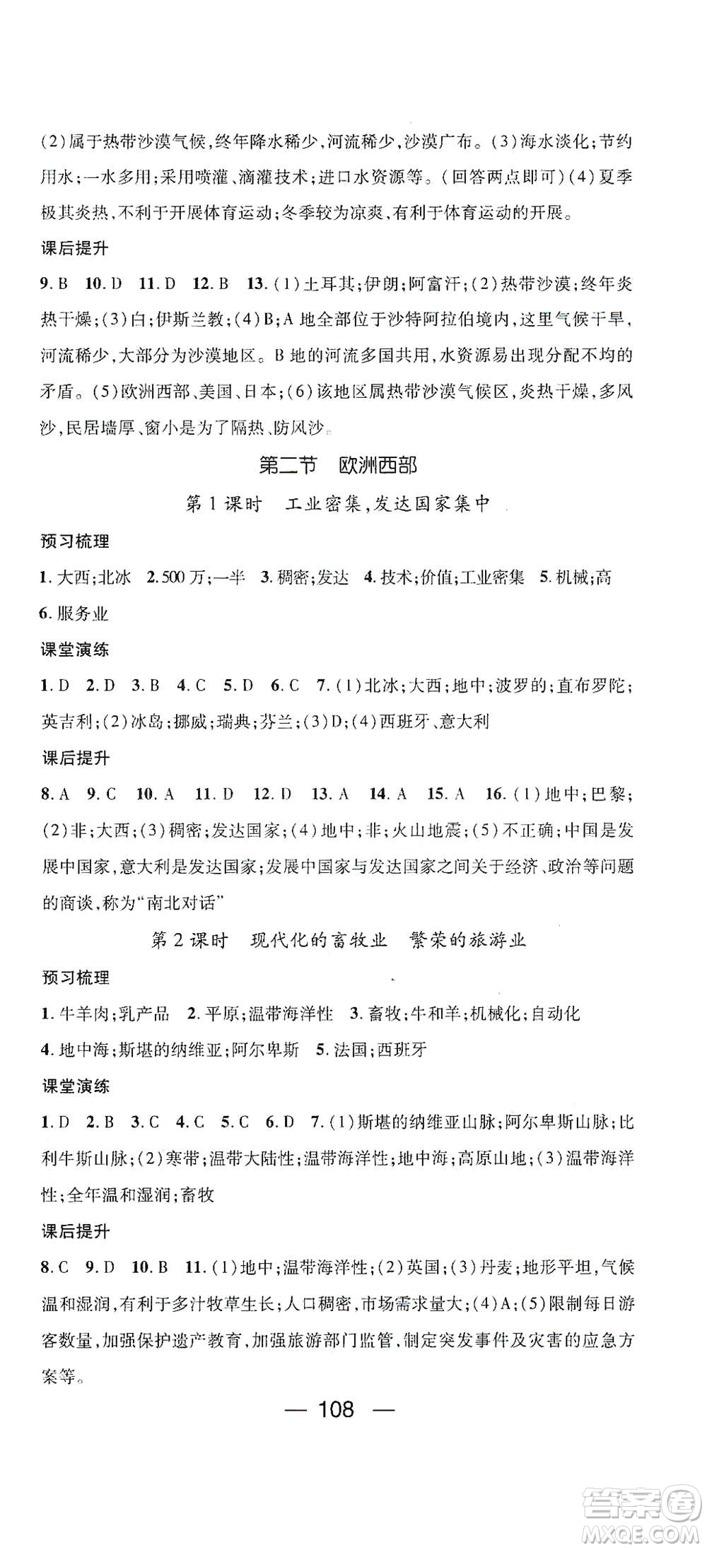 陽光出版社2021精英新課堂七年級(jí)地理下冊(cè)人教版答案