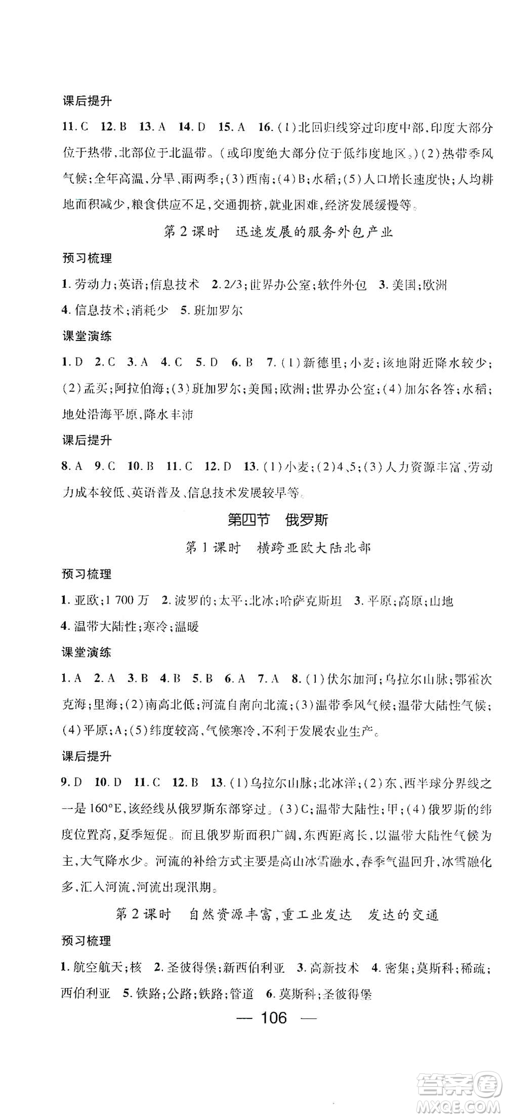 陽光出版社2021精英新課堂七年級(jí)地理下冊(cè)人教版答案