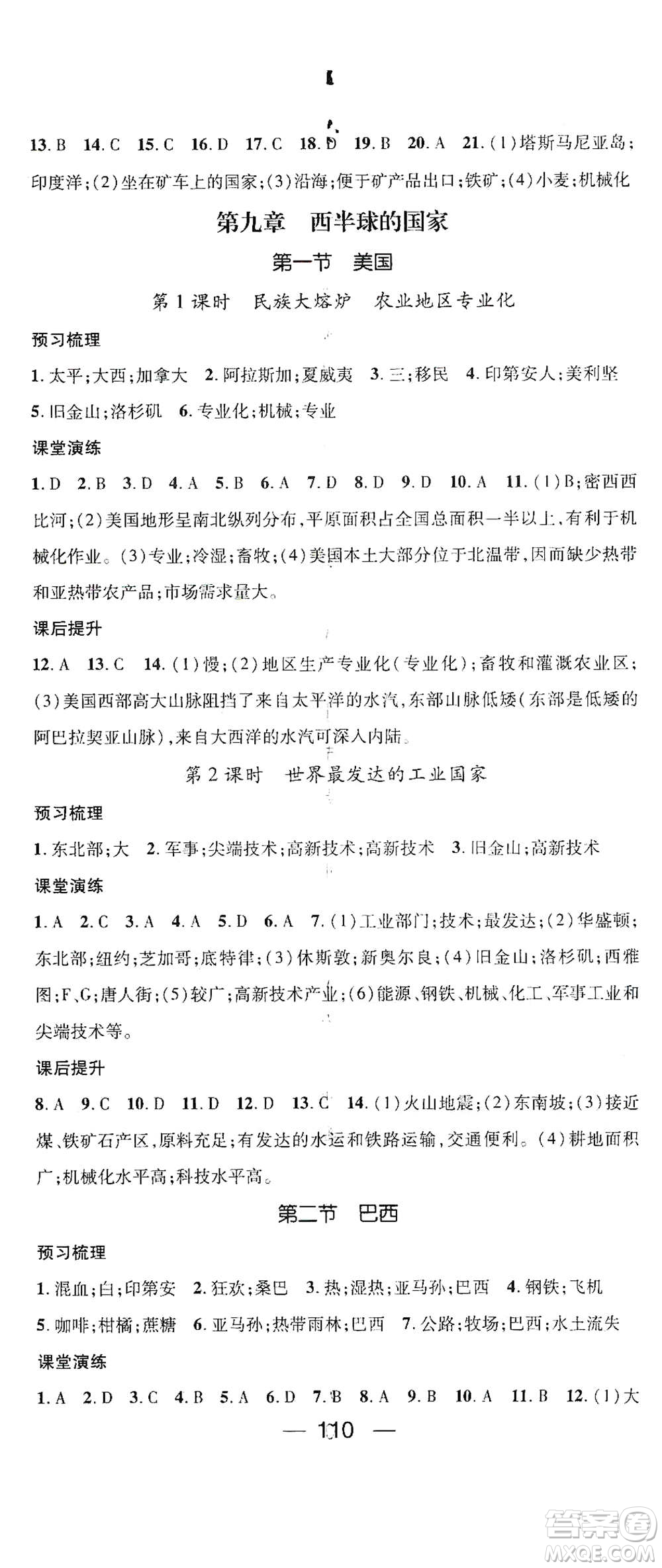 陽光出版社2021精英新課堂七年級(jí)地理下冊(cè)人教版答案