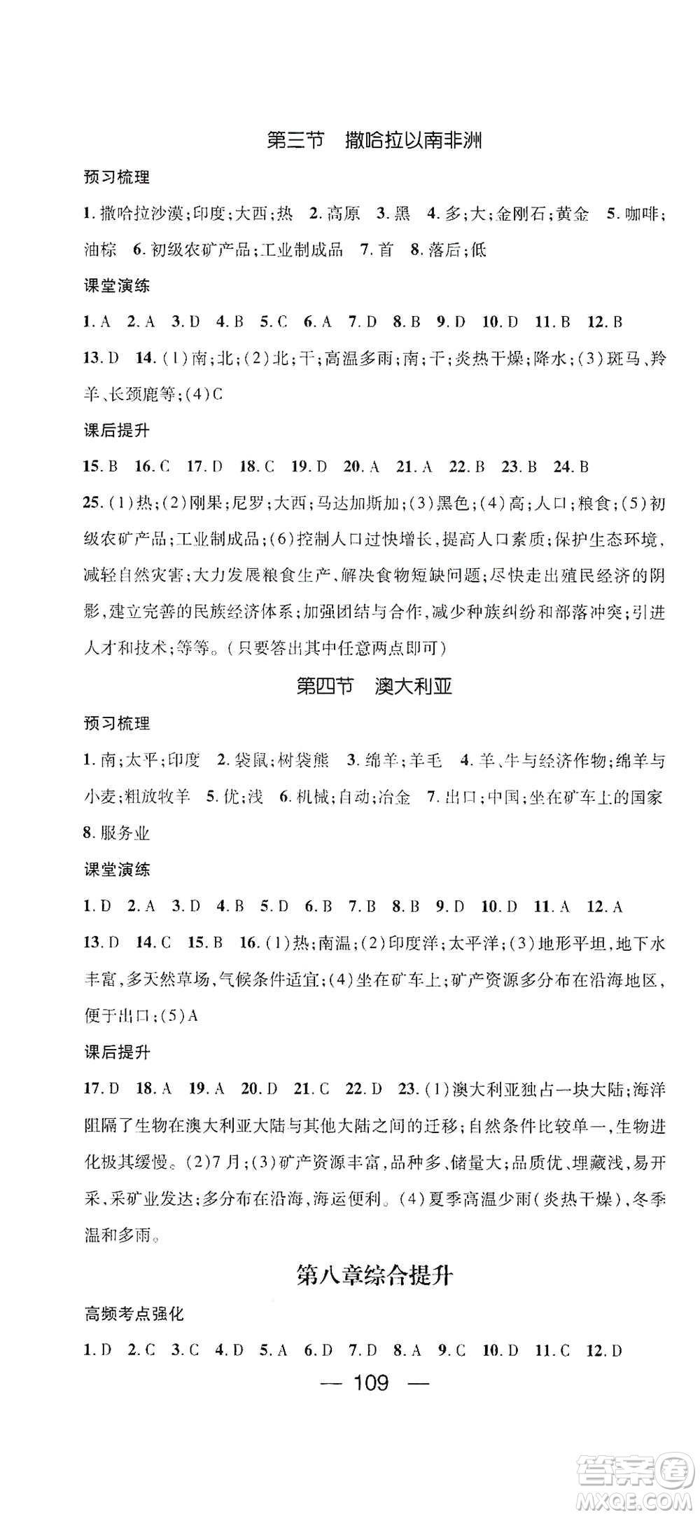 陽光出版社2021精英新課堂七年級(jí)地理下冊(cè)人教版答案