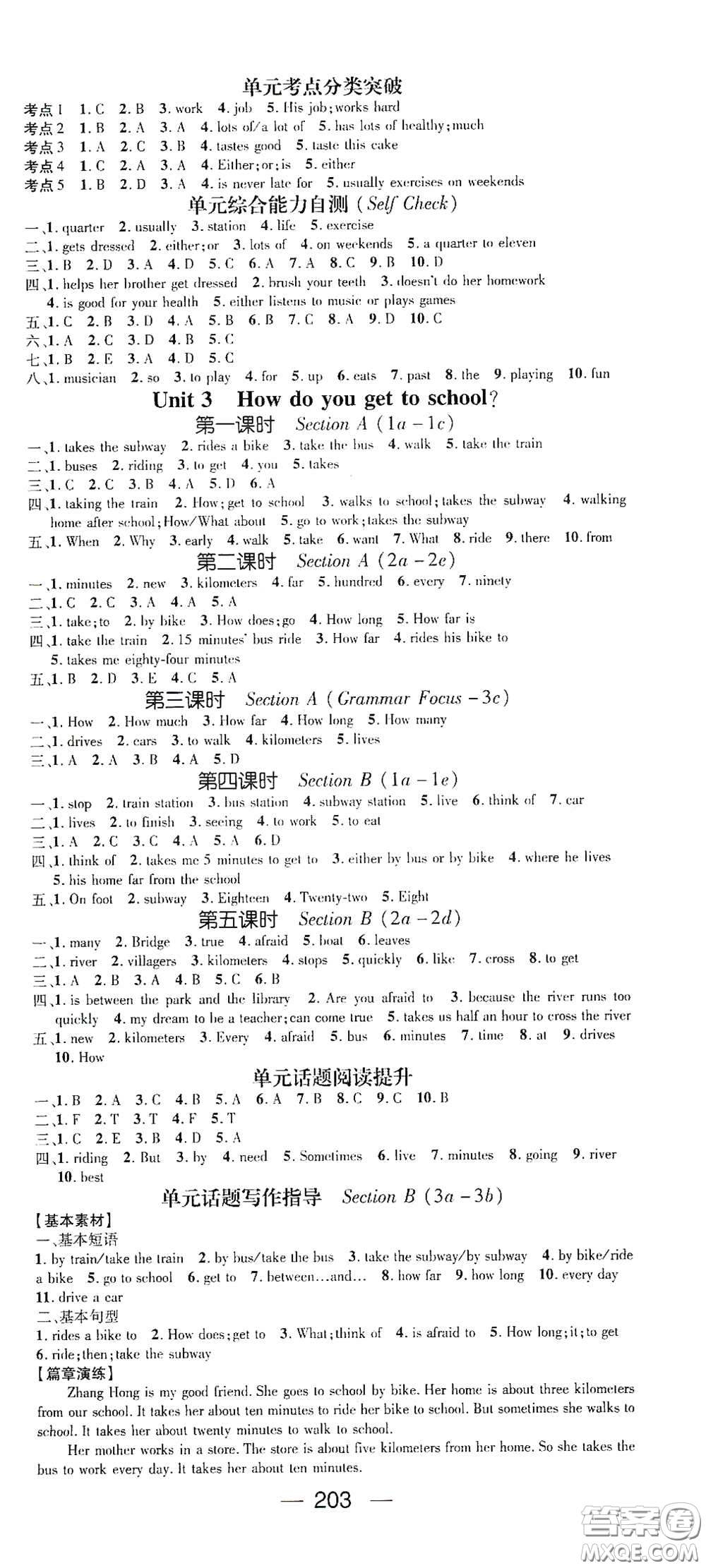 陽光出版社2021精英新課堂七年級英語下冊人教版答案