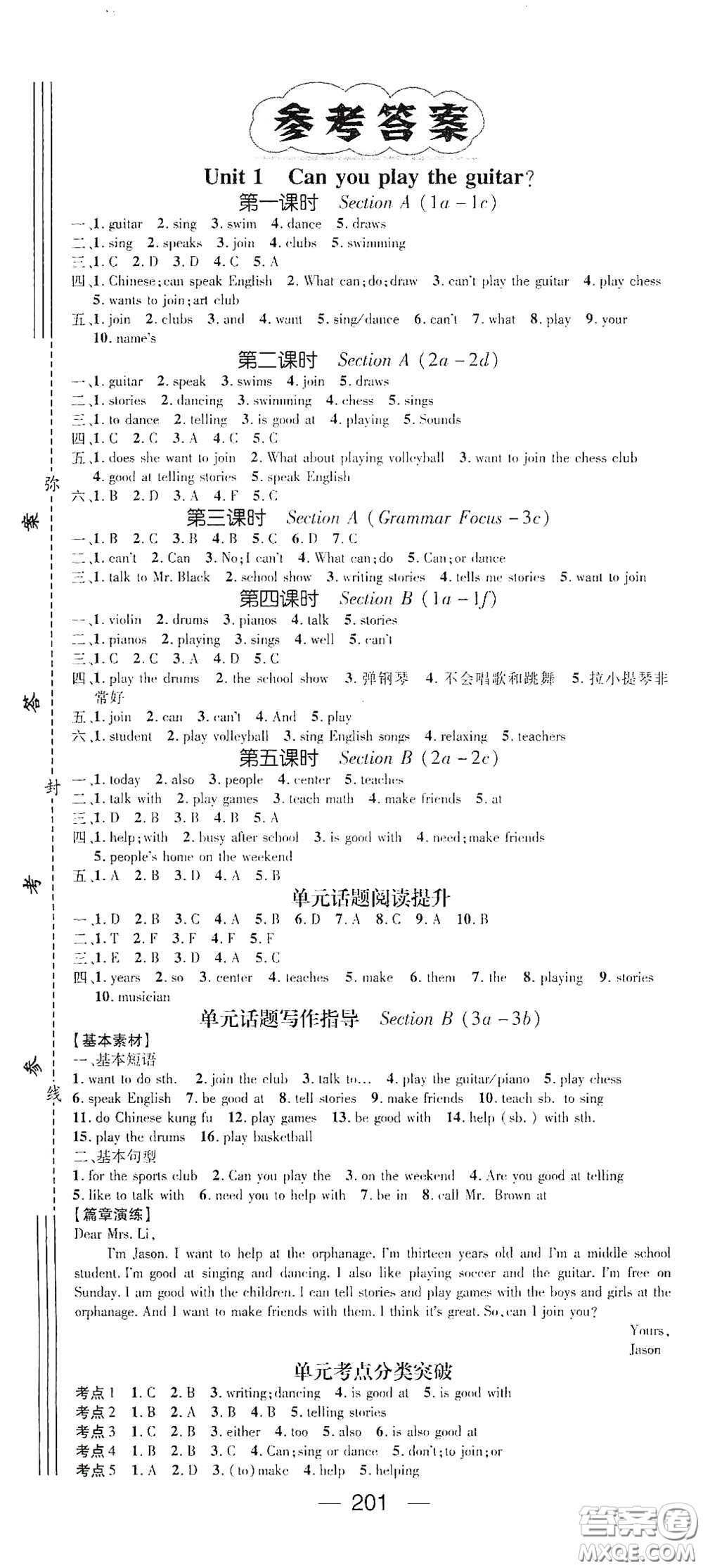 陽光出版社2021精英新課堂七年級英語下冊人教版答案