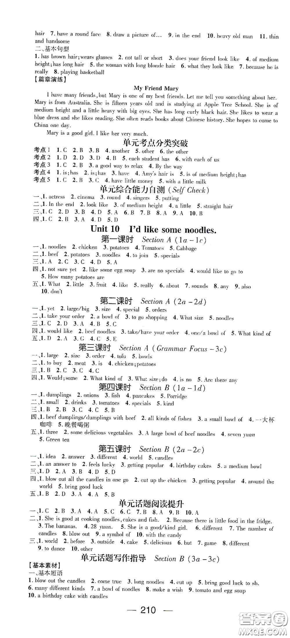 陽光出版社2021精英新課堂七年級英語下冊人教版答案