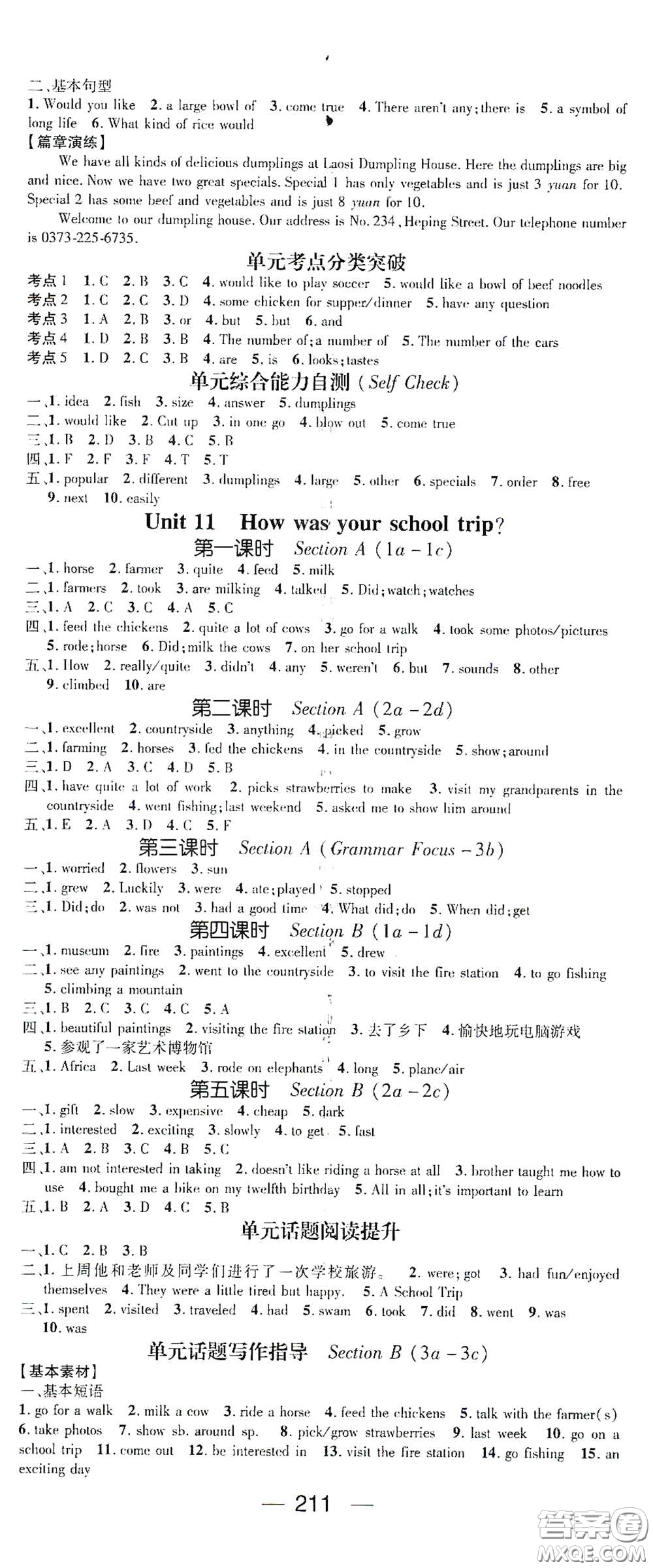 陽光出版社2021精英新課堂七年級英語下冊人教版答案