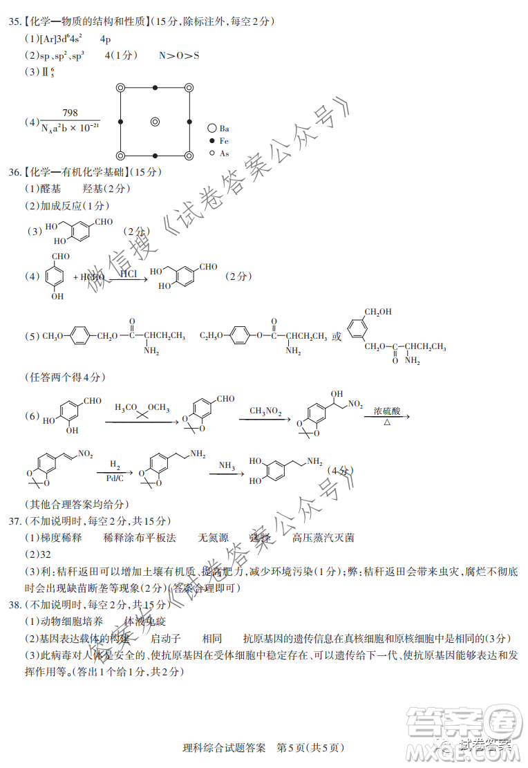 2021年山西省高考考前適應(yīng)性測(cè)試?yán)砜凭C合答案