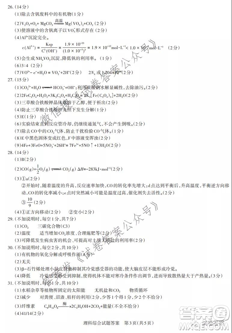 2021年山西省高考考前適應(yīng)性測(cè)試?yán)砜凭C合答案