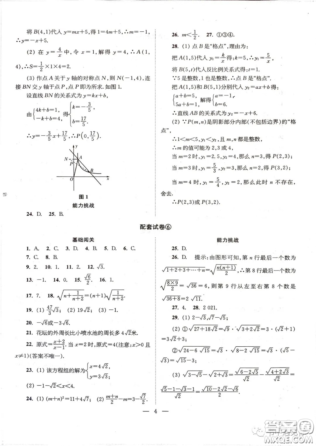 2021時(shí)代學(xué)習(xí)報(bào)數(shù)學(xué)周刊八年級(jí)下冊(cè)配套試卷蘇科版答案