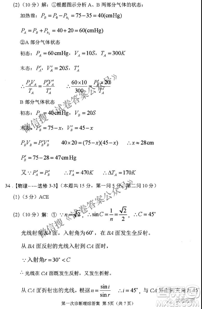 2021年甘肅省第一次高考診斷考試?yán)砜凭C合答案