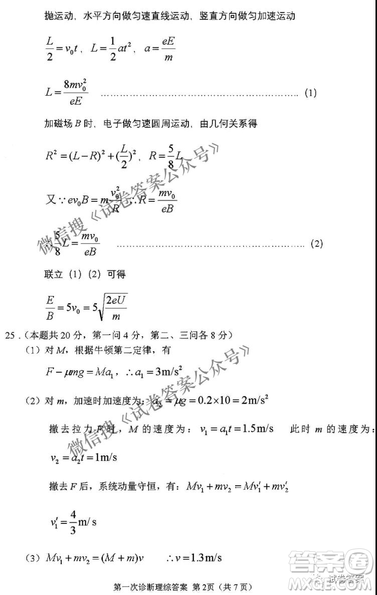 2021年甘肅省第一次高考診斷考試?yán)砜凭C合答案