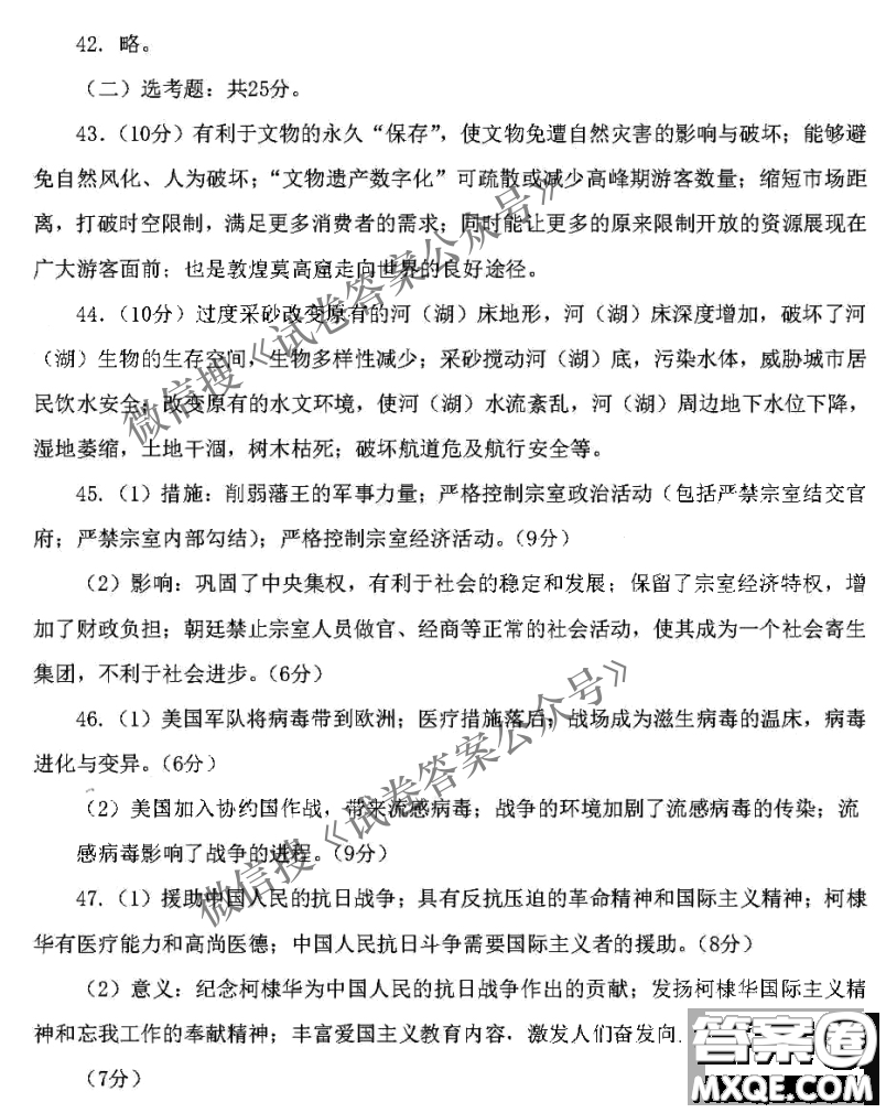 2021年甘肅省第一次高考診斷考試文科綜合答案