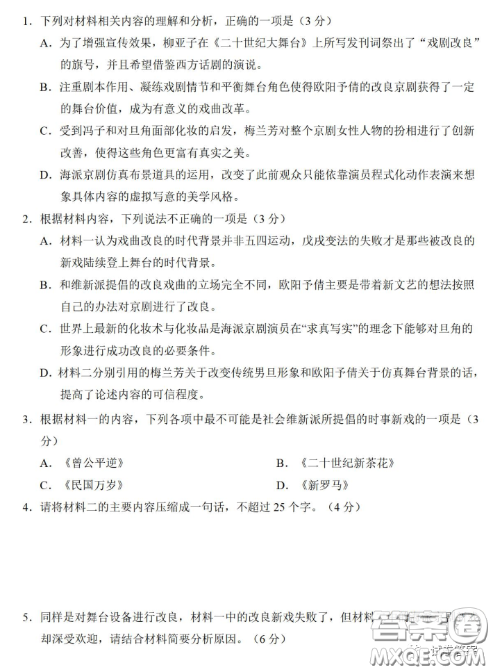 炎德英才大聯(lián)考長郡中學(xué)2021屆高三月考試卷七語文試題及答案