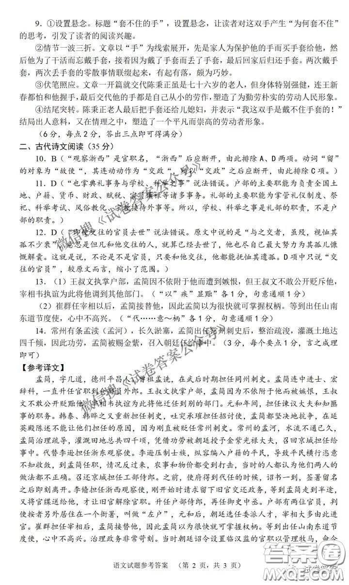 炎德英才大聯(lián)考長郡中學(xué)2021屆高三月考試卷七語文試題及答案